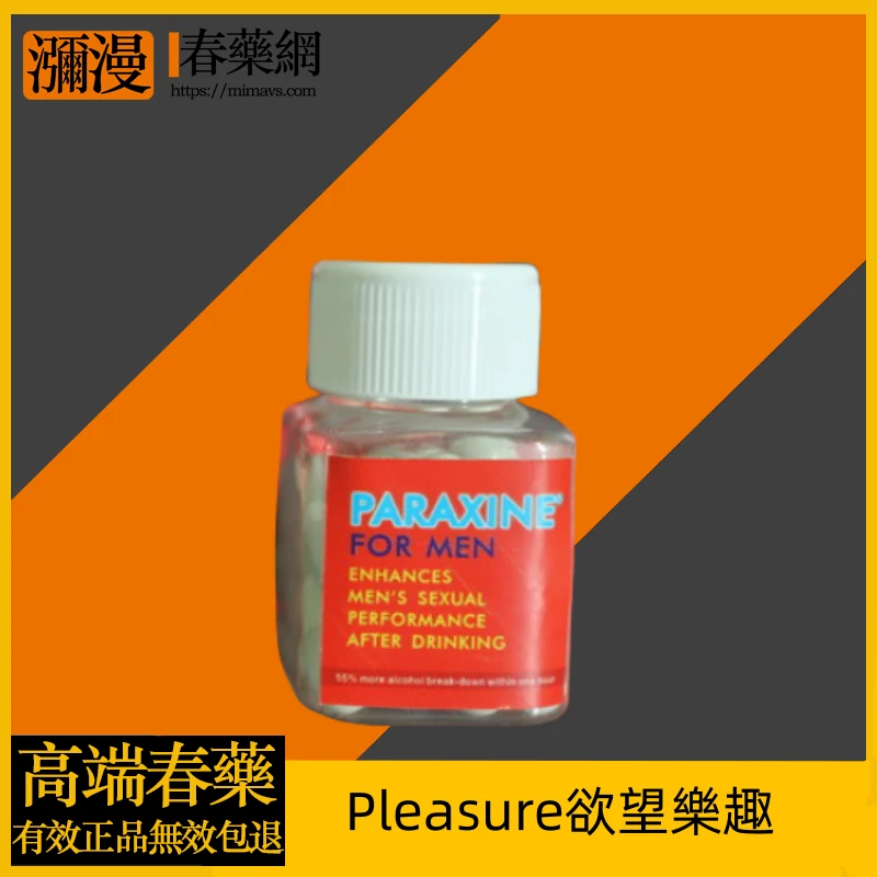 Paraxine無醉釋放迷幻聽話迷藥