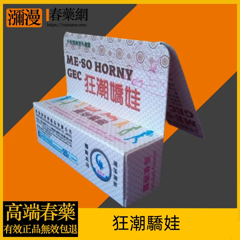 狂潮驕娃女士外用荷爾蒙提升凝乳
