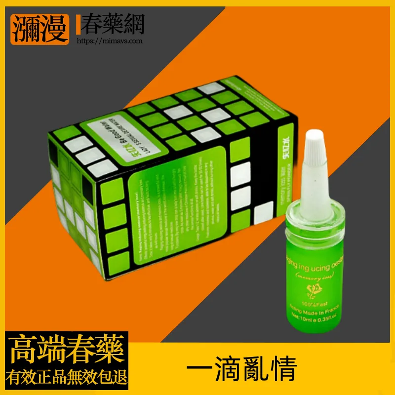 一滴銷魂催情水