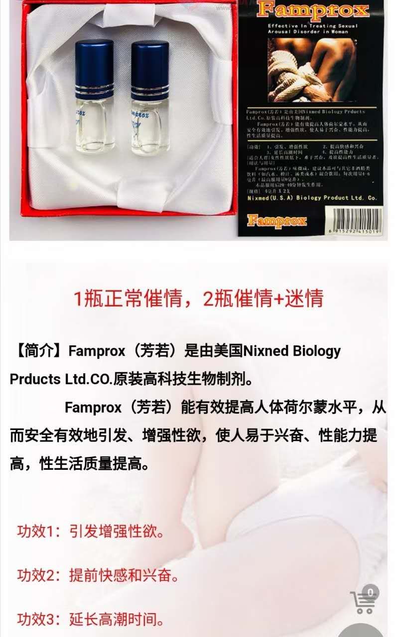 【催淫春藥】Famprox女用春藥|美國芳諾催情水|強效催情媚藥|女性淫蕩春藥|催淫發騷水|提高女性性慾|無色無味春藥水